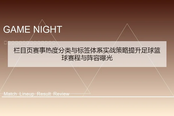 lan-mu-ye-sai-shi-re-du-fen-lei-yu-biao-qian-ti-xi-shi-zhan-ce-lve-ti-sheng-zu-qiu-lan-qiu-sai-cheng-yu-zhen-rong-bao-1-500.jpg